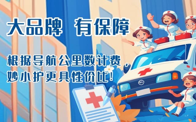 大荔救护车转运